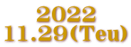2022 11.29(Teu)